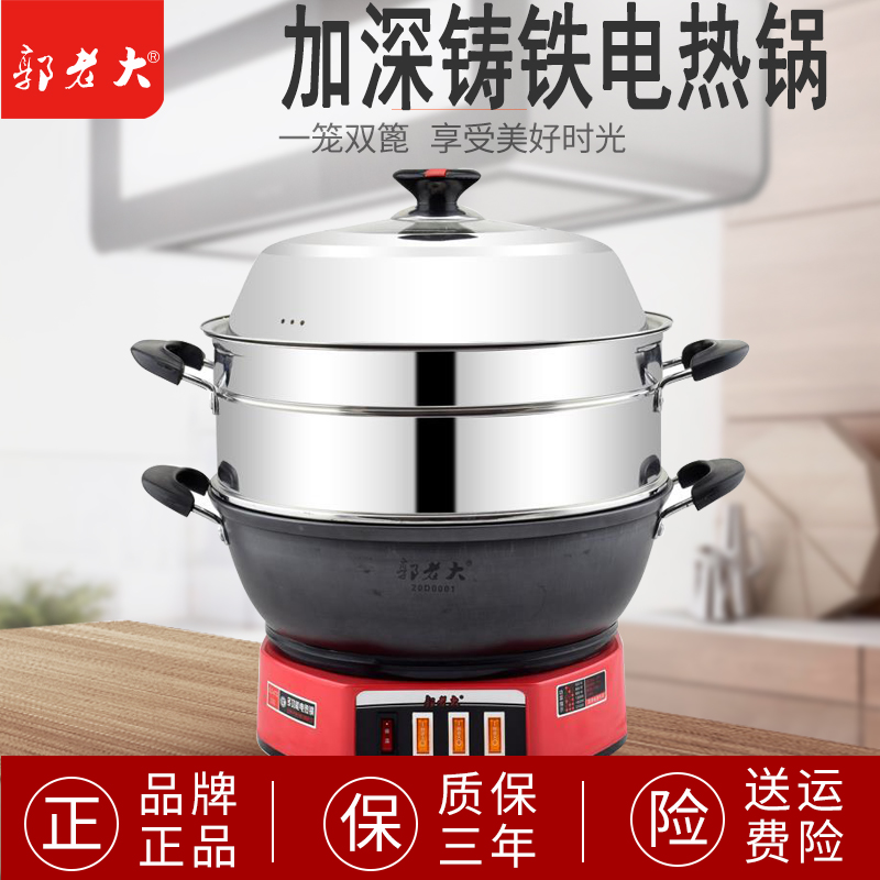 Guo Boss deepens cast iron electric frying pan cooking integrated boiler multifunction home electric frying pan plug-in electric cooker