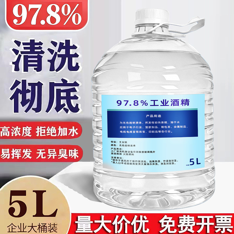 98% Industrial Alcohol for Machinery, Equipment, and Instrument Cleaning, Phone Repair, Stain Removal, and Adhesive Removal, High Concentration, Large Container