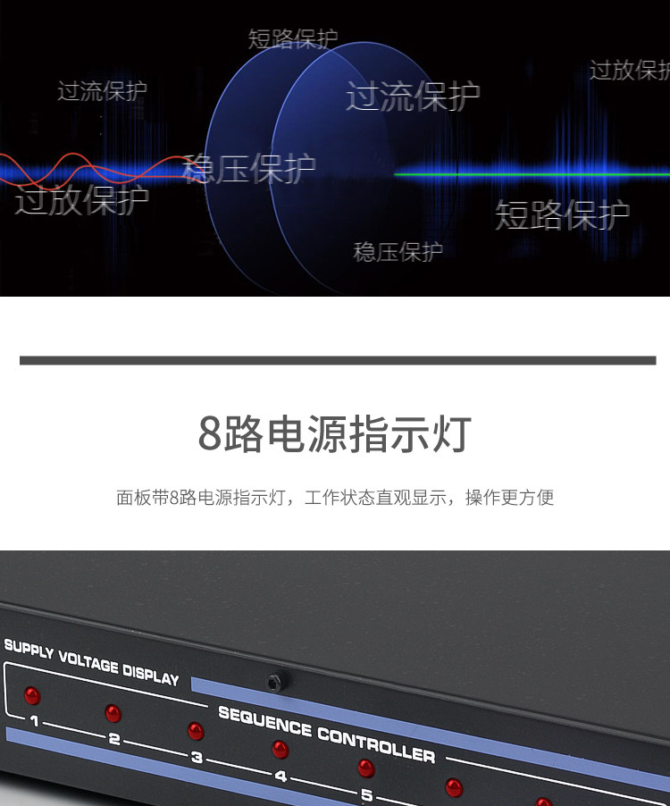 Блок питания 电源时序器带电压显示8路ktv包房音响时序器舞台时序电源控制器