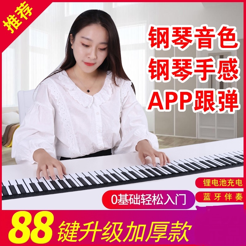 Hand roll piano 88-key professional thickened edition convenient beginner adult student MIDI soft keyboard Electronic steel 