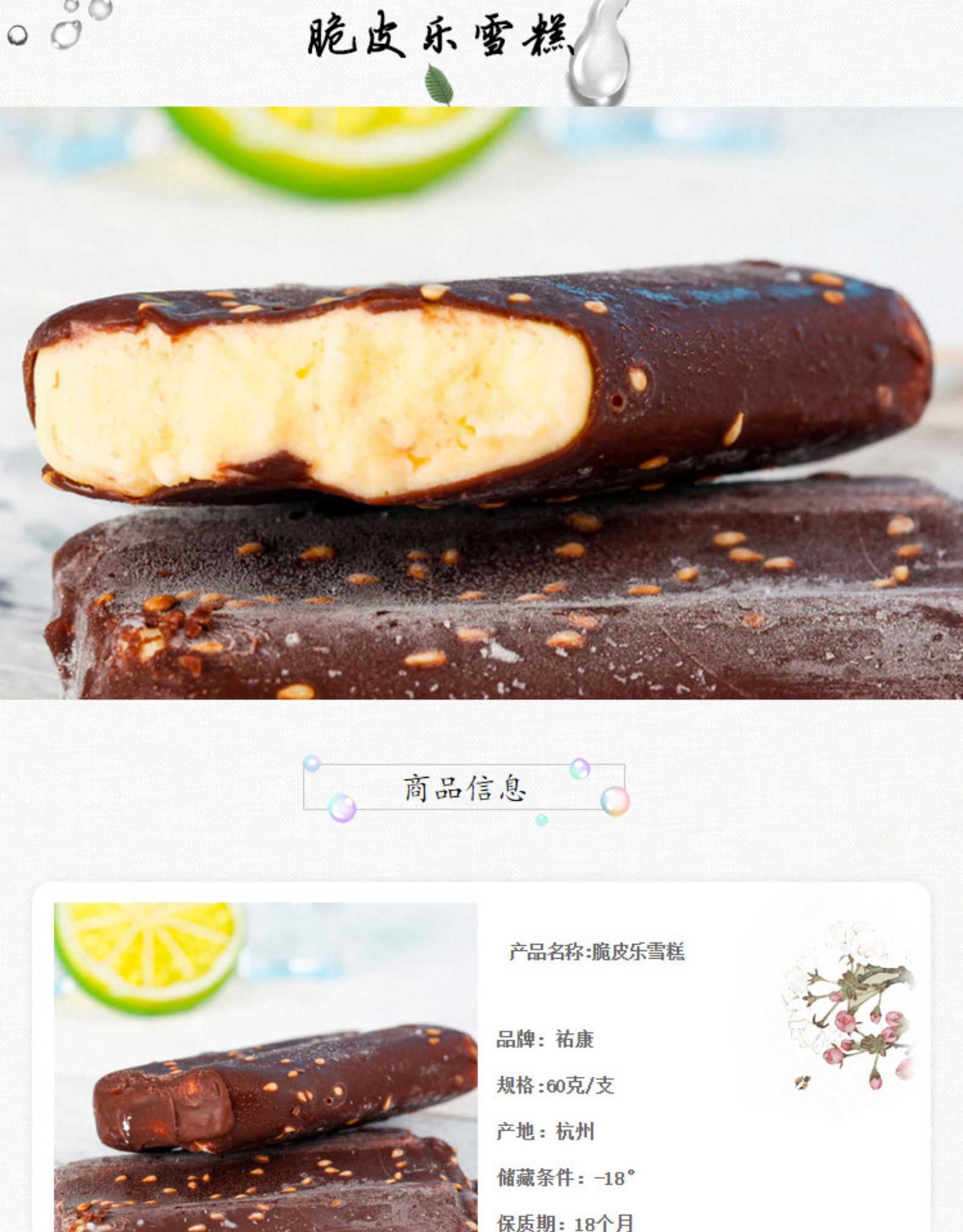 昔日杭州冷霸王，40支 祐康 黑巧克力脆皮雪糕 55.5元包邮 值值值-买手聚集的地方