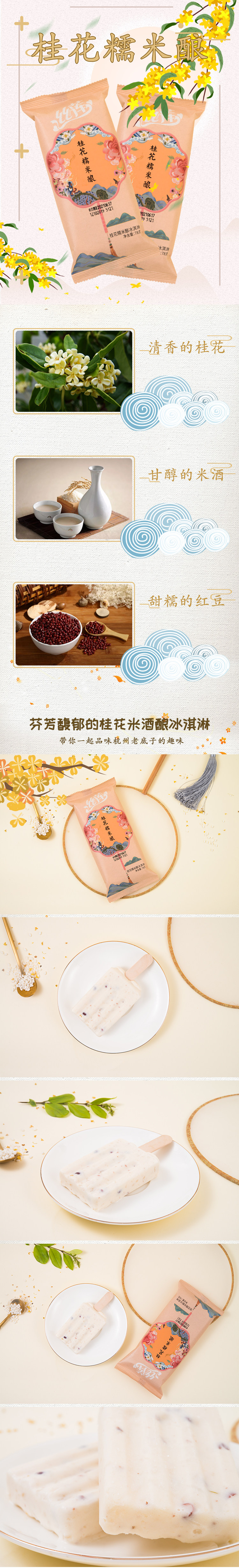 祐康 新品雪糕 桂花糯米酿+牦牛乳莲子  78g*20支 图3