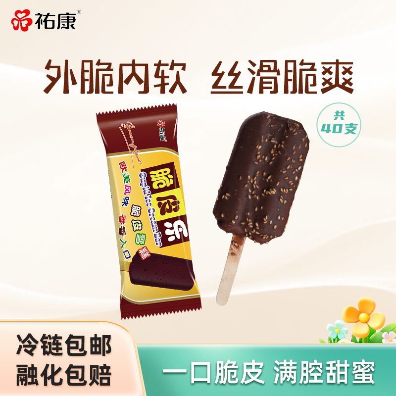 祐康冰淇淋脆皮乐巧克力雪糕佑康冷饮冰棒冰激凌整箱批发共40支 膜棒实拍商品图
