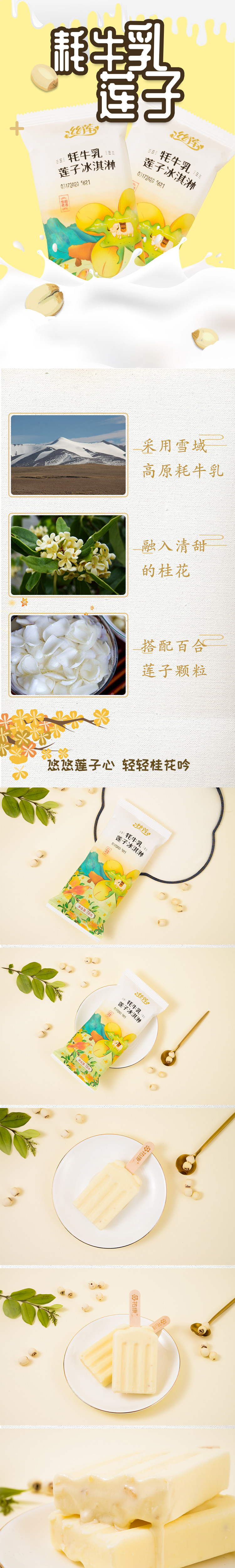 祐康 新品雪糕 桂花糯米酿+牦牛乳莲子  78g*20支 图2
