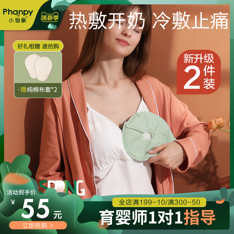Xiao Ya elephant breast cold and hot compress pad through milk artifact block milk unclogging chest hot pack breast gland unclogging swollen milk