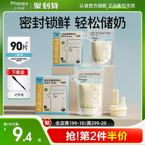 小雅象 Маленькая одноразовая ёмкость для хранения молока