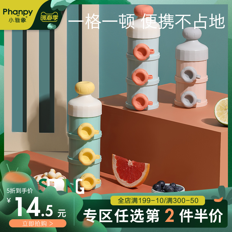 Xiaoya elephant baby milk powder box portable out of the compartment large capacity sealed multi-layer dispensing box rice flour storage tank