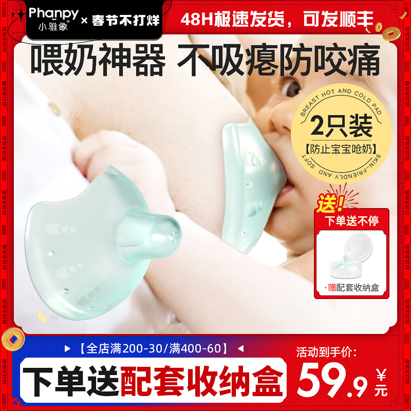 Small Elegant Elephant Milk Shield Feeding Miller Nipple Protective Hood Double Assisted Pacifier Breast Milk Pro-bite Anti-biting Milk Shield Ultra Slim-Taobao