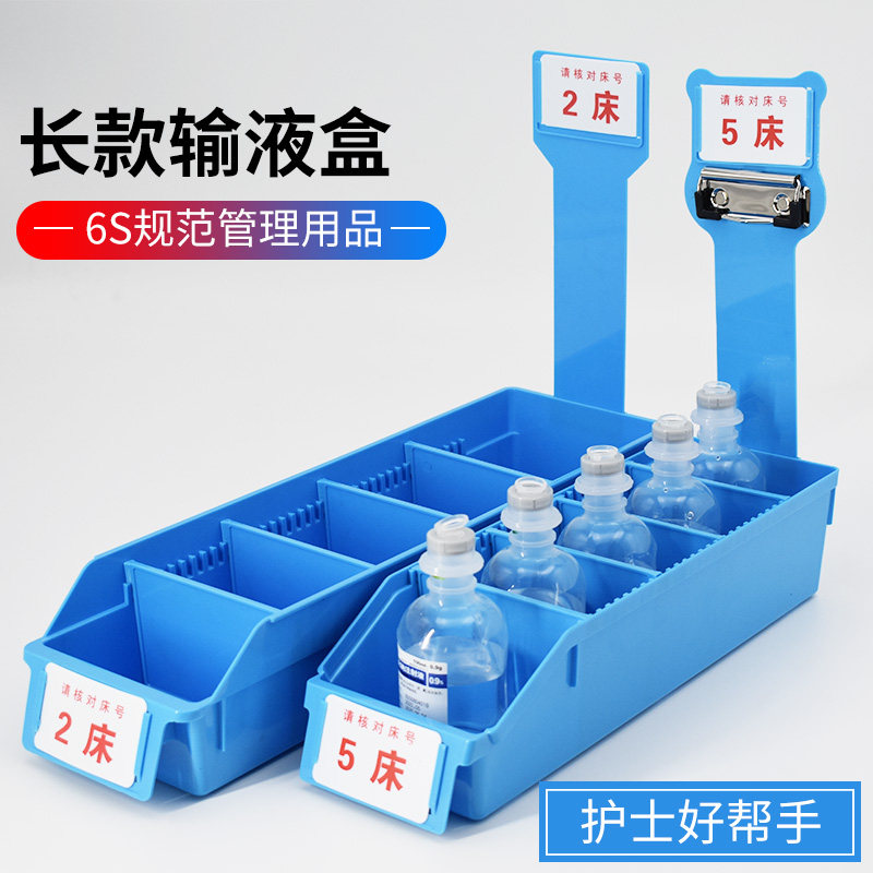 输液盒摆药盒配药盒床号卡液体收纳盒医院治疗室护士站药物收纳筐