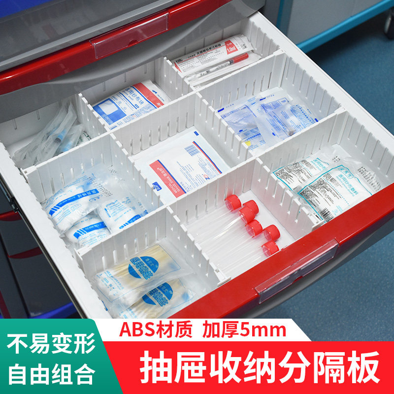 抽屉分隔板自由组合抽屉收纳分隔分格片抢救车物品分类医院6s管理