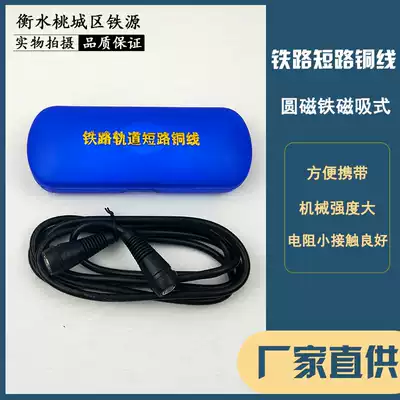 Railway special short circuit copper wire railway track copper wire short circuit copper wire short circuit copper wire short wiring protection circuit short circuit copper wire