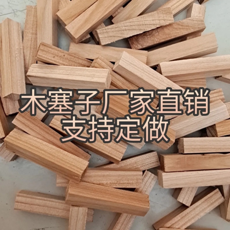 装飾用木製プラグ、無垢材木製針、木製プラグ、木製ウェッジ、プラグ穴、拡張用木製ダボ、木製チップ、充填用木製チップ、木製釘、木製プラグ