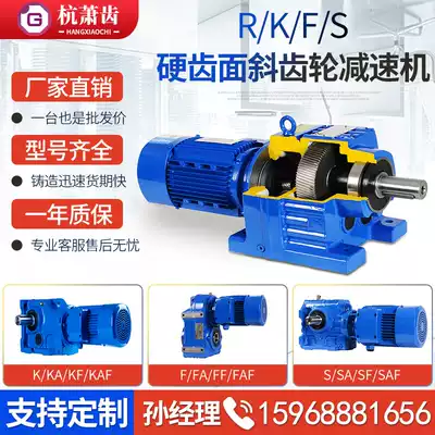 Hangxiao tooth R K F S four series horizontal helical gear hard tooth surface reducer vertical gearbox variable speed