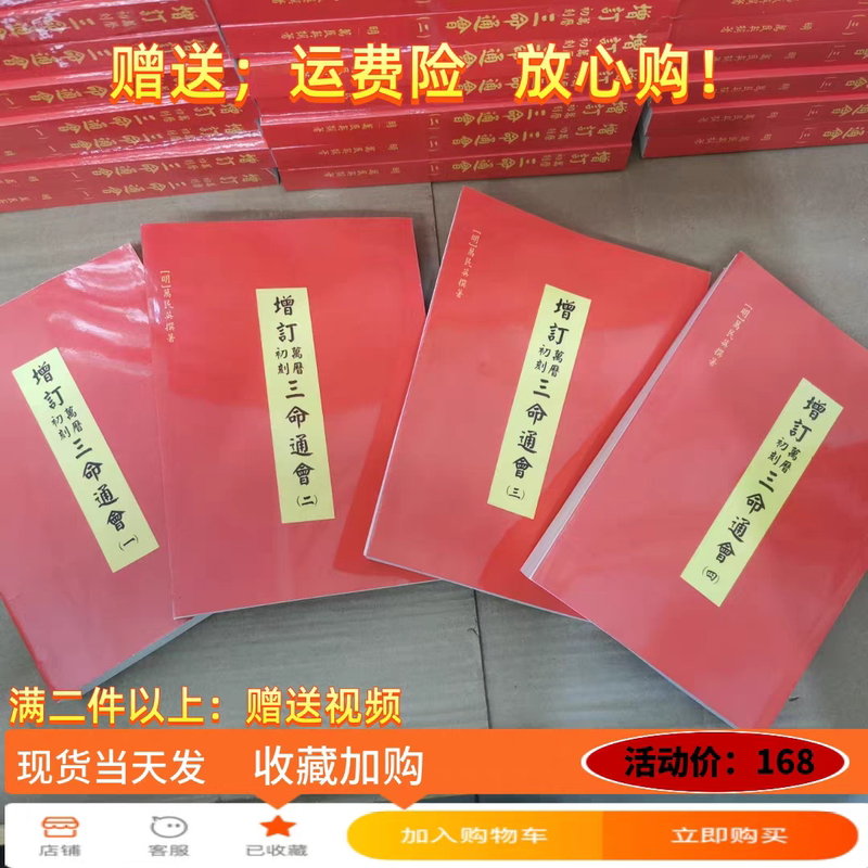 In Stock with Free Shipping: Sanming Tonghui by Wan Minying, Volumes 1-4, Clear and Error-Free Complete Edition In Stock with Free Shipping: Sanming Tonghui by Wan Minying, Volumes 1-4, Clear and Error-Free Complete Edition