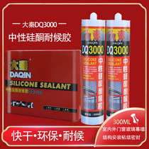 Large Qin DQ3000 neutral silicone weatherproof door and window glass rubber curtain wall structural glue waterproof and mildew sealant