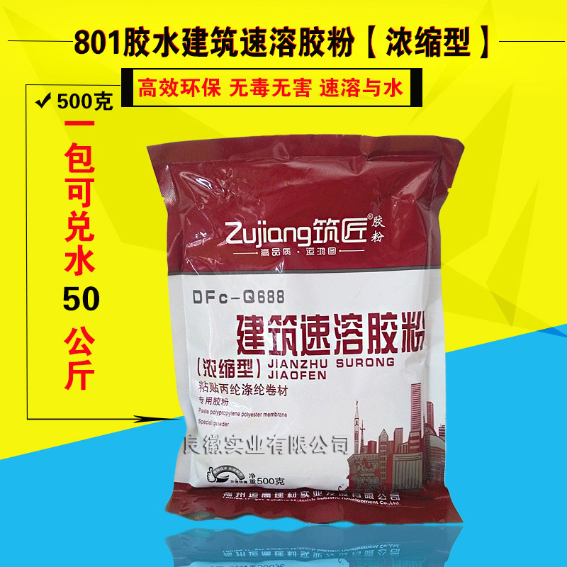 Construction speed sol powder 801 glue adhesive polypropylene cloth special rubber powder inner and outer wall batch earth powder glue