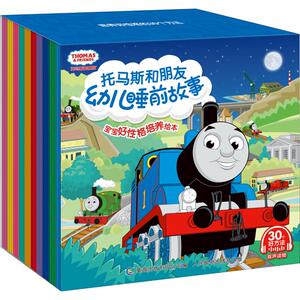 托马斯和朋友幼儿睡前故事(30册) 童趣出版有限公司 编 启蒙认知书/黑白卡/识字卡少儿 新华书店正版图书籍 人民邮电出版社