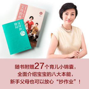 父母的格局 黄静洁 著 育儿其他文教 新华书店正版图书籍 中信出版社