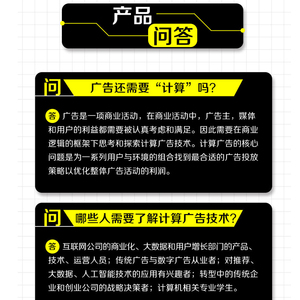 计算广告 互联网商业变现的市场与技术(第2版) 刘鹏,王超 著 网络通信（新）专业科技 新华书店正版图书籍 人民邮电出版社