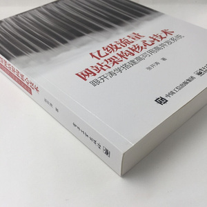 亿级流量网站架构核心技术 张开涛 著 著 网络通信（新）专业科技 新华书店正版图书籍 电子工业出版社