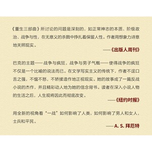 重生三部曲 (英)派特·巴克( Pat Barker) 著 宋瑛堂 译 现代/当代文学文学 新华书店正版图书籍 上海人民出版社