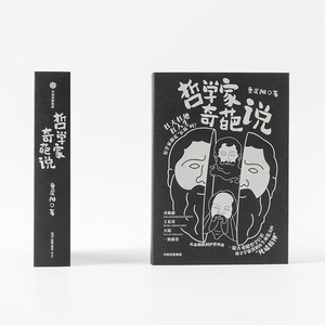 哲学家奇葩说(3册) 贾辰阳 著 外国哲学社科 新华书店正版图书籍 中信出版社
