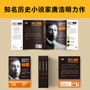 百年乱世中的至乱之人 杨度(全3册) 唐浩明 著 军事小说文学 新华书店正版图书籍 北京日报出版社