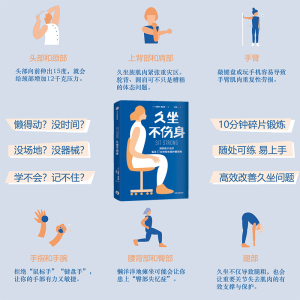 久坐不伤身 (英)哈丽特·格里菲(Harriet Griffey) 著 王敏 译 家庭医生生活 新华书店正版图书籍 中信出版社