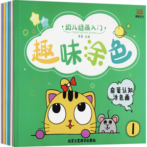 幼儿绘画入门 趣味涂色(1-6) 谭基 编 科普百科少儿 新华书店正版图书籍 北京工艺美术出版社