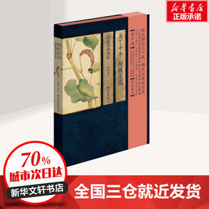 美了千年,却被淡忘 (日)细井徇 绘图 中国古诗词文学 新华书店正版图书籍 中国画报出版社