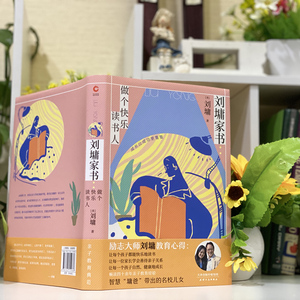 家庭教育典范系列:刘墉家书+正面教养(全2册) (美)刘墉 著 家庭教育文教 新华书店正版图书籍 天津人民出版社