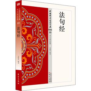 法句经