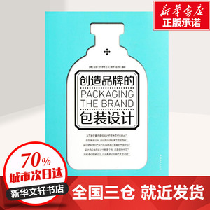 创造品牌的包装设计 加文.安布罗斯 著作 张馥玫 译者 设计艺术 新华书店正版图书籍 中国青年出版社