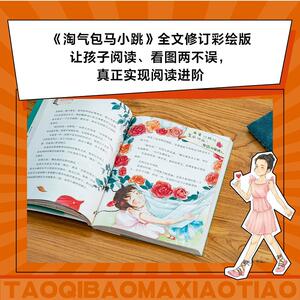 淘气包马小跳 11 小大人丁文涛 杨红樱 著 绘本/图画书/少儿动漫书少儿 新华书店正版图书籍 作家出版社