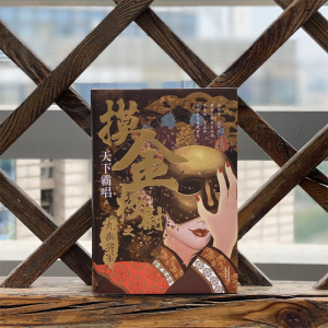 摸金校尉之九幽将军 天下霸唱 著 科幻小说文学 新华书店正版图书籍 天津人民出版社