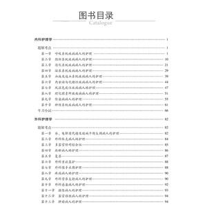 护理学（中级）单科一次过——专业实践能力特训1200题（第四版）（2021护考应急包） 夏桂新 著 卫生资格考试生活