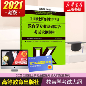 2021考研心理学历年真题超详标准解析 高教版 全国考研心理学配套教材编委会 编 托福/TOEFL文教 新华书店正版图书籍