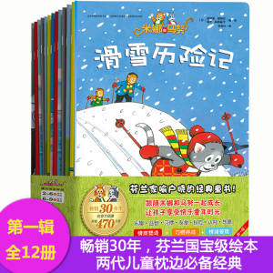 米娜和马努:第一辑靠前辑 ［芬］图沃？高斯基宁 著 劳燕玲 译 ［芬］图沃？高斯基宁绘 其它儿童读物少儿 新华书店正版图书籍