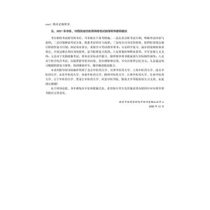 中西医结合执业医师资格考试实践技能指导用书 2021 国家中医药管理局中医师资格认证中心中医类别医师资格考试专家委员会 著