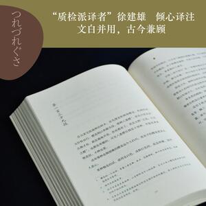 徒然草 吉田兼好 著 中国近代随笔文学 新华书店正版图书籍 三秦出版社