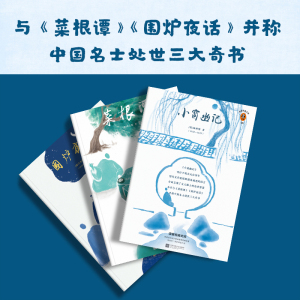 小窗幽记/ [明]陈继儒 著 中国古诗词文学 新华书店正版图书籍 江苏文艺出版社