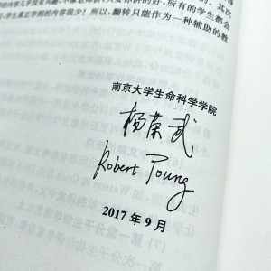 分子生物学第2版 杨荣武 主编 大学教材大中专 新华书店正版图书籍 南京大学出版社