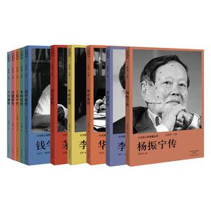 十大华人科学家丛书(全10册) 孟宪明 编 中国通史社科 新华书店正版图书籍 河南文艺出版社