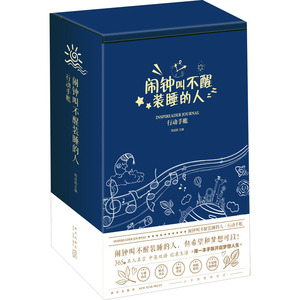 闹钟叫不醒装睡的人 行动手账(全6册) 周成刚 编 绘画（新）艺术 新华书店正版图书籍 新星出版社