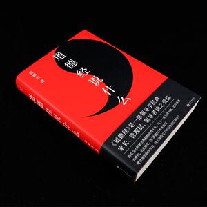 道德经说什么 韩鹏杰 著 中国哲学社科 新华书店正版图书籍 江西人民出版社