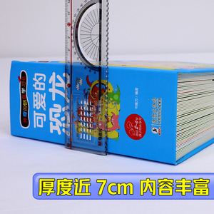 神奇的创意学习书 可爱的恐龙 书魔方 编 启蒙认知书/黑白卡/识字卡少儿 新华书店正版图书籍 海豚出版社