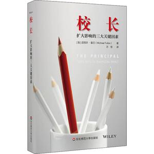 校长 扩大影响的三大关键因素 (加)迈克尔·富兰(Michael Fullan) 著 万恒 译 育儿其他文教 新华书店正版图书籍