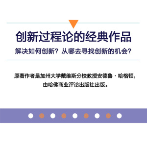 组合式创新(增长的机会与突破路径) (美)安德鲁·哈格顿 著 唐兴通//焦典//赵萌 译 经济理论经管、励志 新华书店正版图书籍