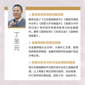 趋势投资 金融市场技术分析指南 丁圣元 著 金融经管、励志 新华书店正版图书籍 人民邮电出版社