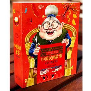 12个经典的中国民间故事(12册) 红马童书 著 红马童书 编 儿童文学少儿 新华书店正版图书籍 青岛出版社